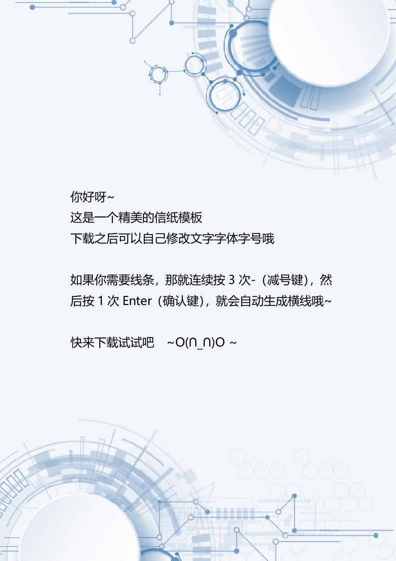简约商务小清新公司文档封面A4信纸背景word封面设计(43)
