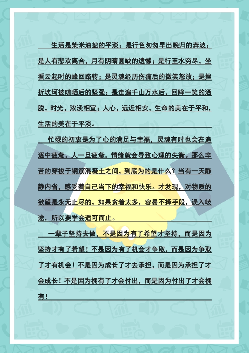 简约商务小清新公司文档封面A4信纸背景word封面设计(44)