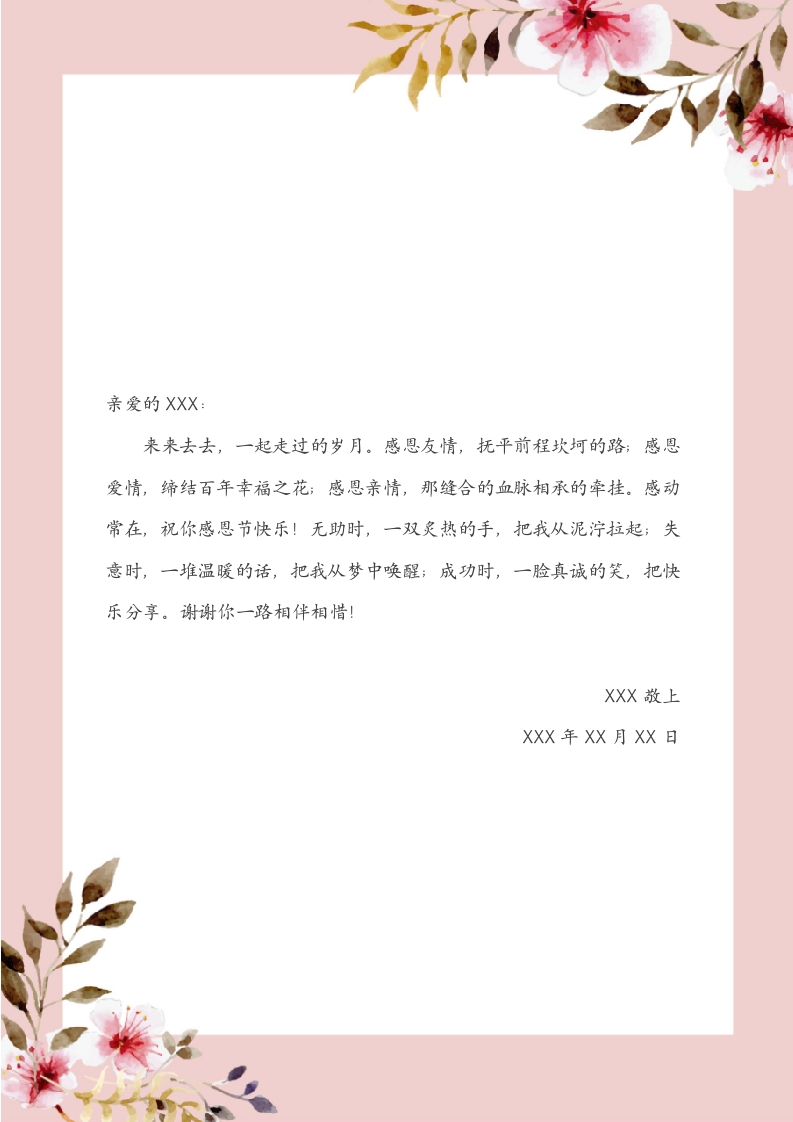 卡通精美花边边框儿童作业报告简历信纸A4背景 (2)