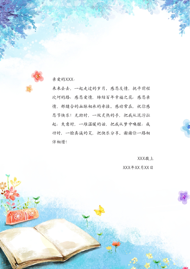 卡通精美花边边框儿童作业报告简历信纸A4背景 (4)