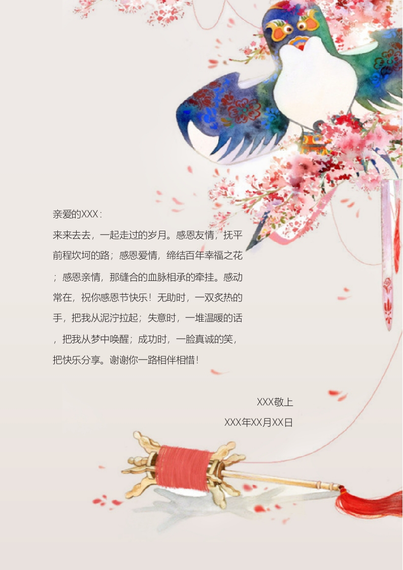 卡通精美花边边框儿童作业报告简历信纸A4背景 (9)
