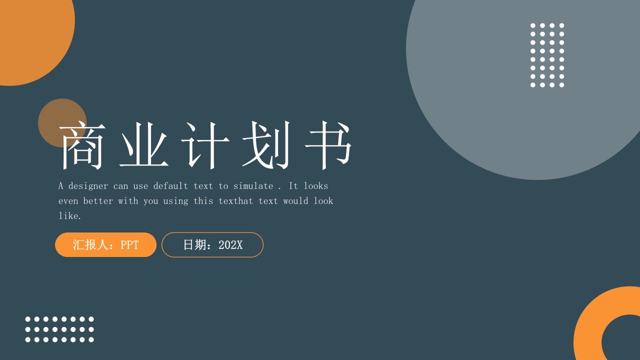 简约纯色商业计划书ppt模板