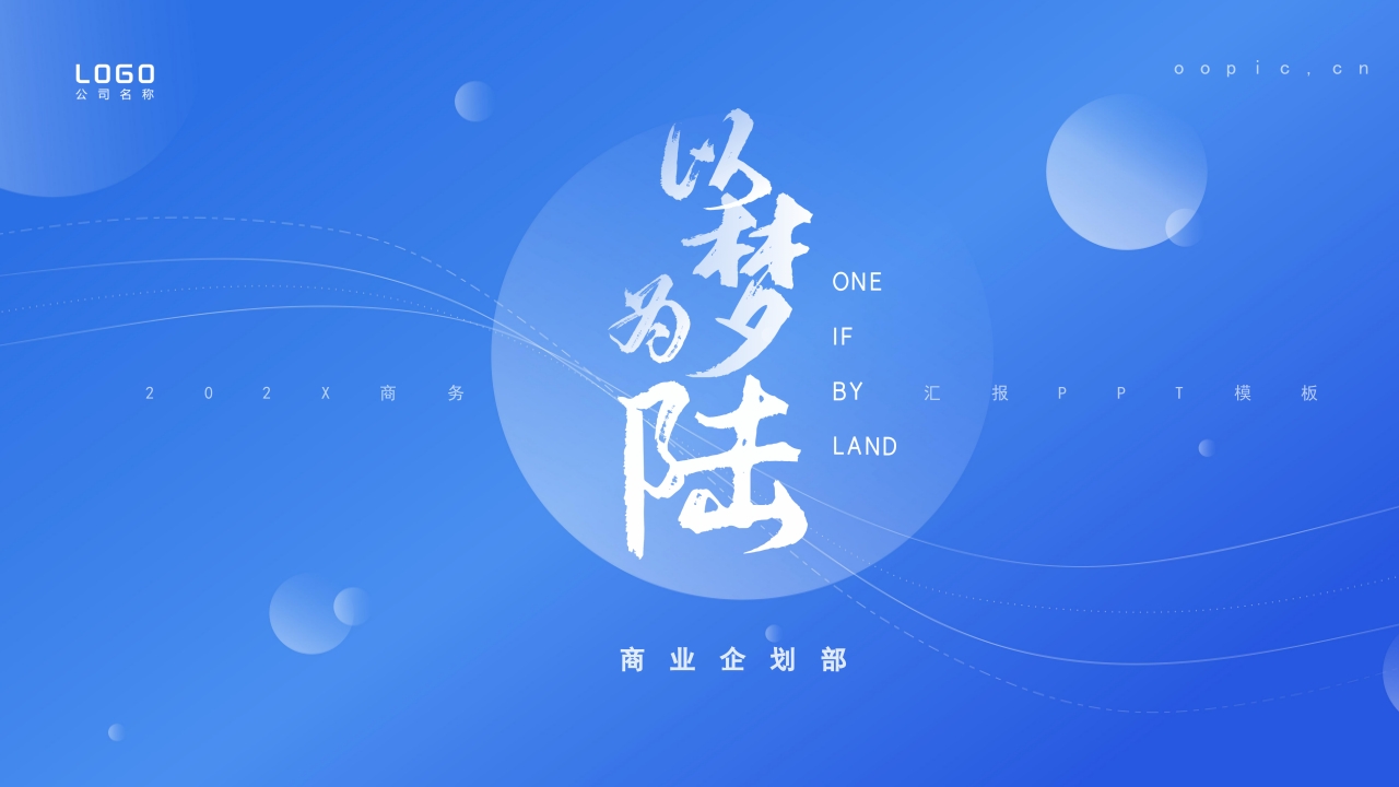蓝色大气纯色商务通用ppt模板