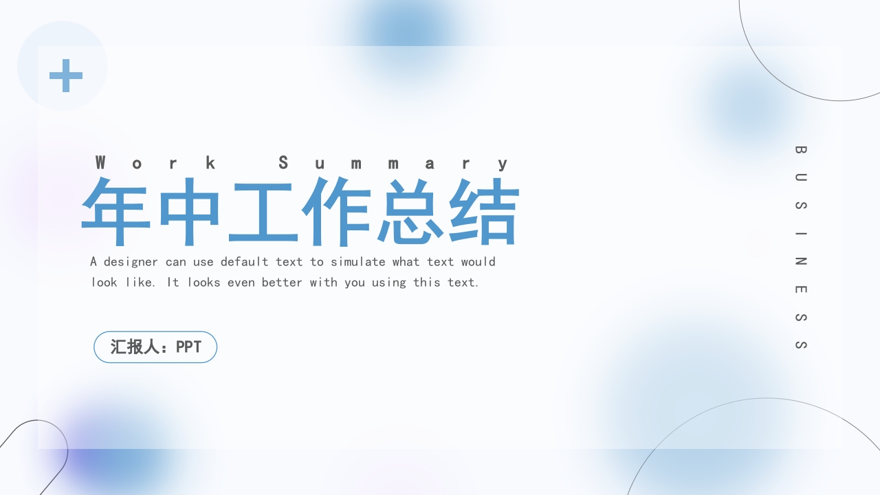 创意简约风工作汇报PPT模板
