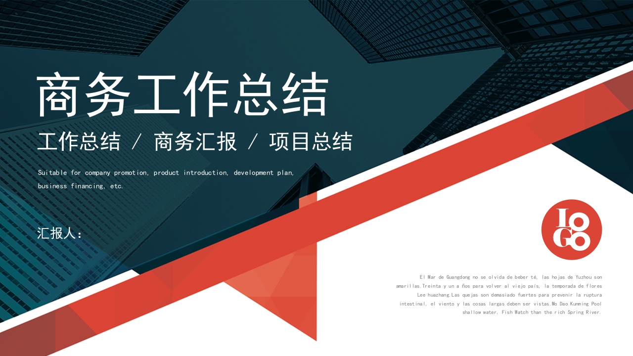 现代时尚商务大气年终工作总结计划ppt