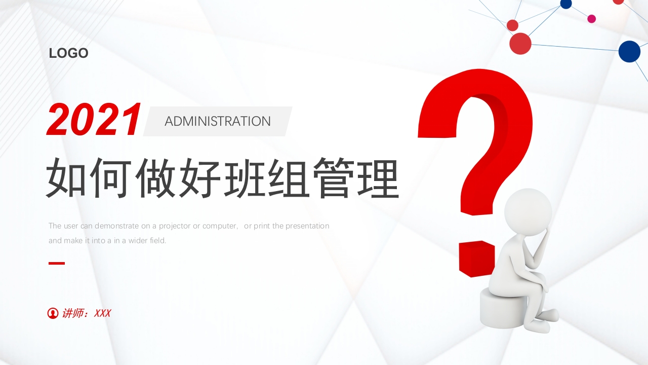 微粒体班组管理培训ppt模板