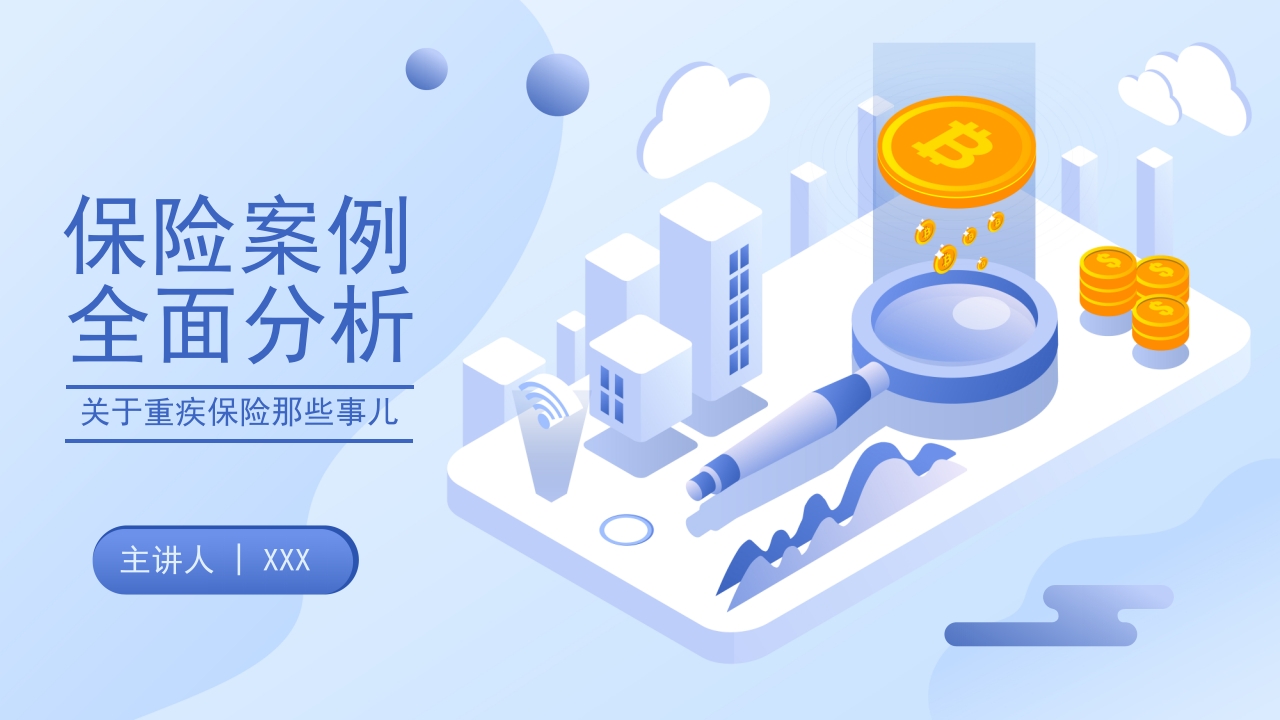 【金融保险】保险案例分析PPT