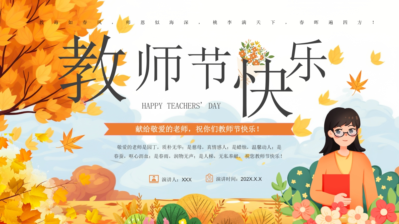 简约教师节感恩老师主题ppt模板