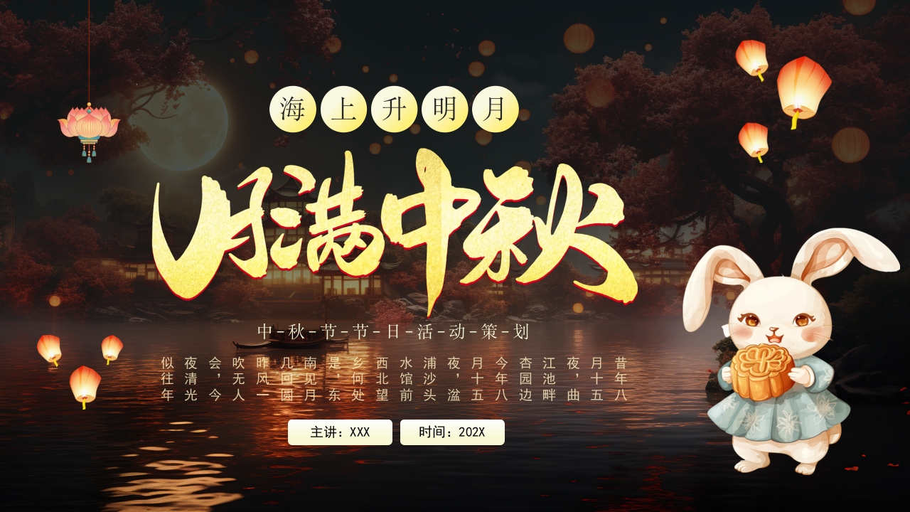 中国风喜迎中秋活动PPT通用模板