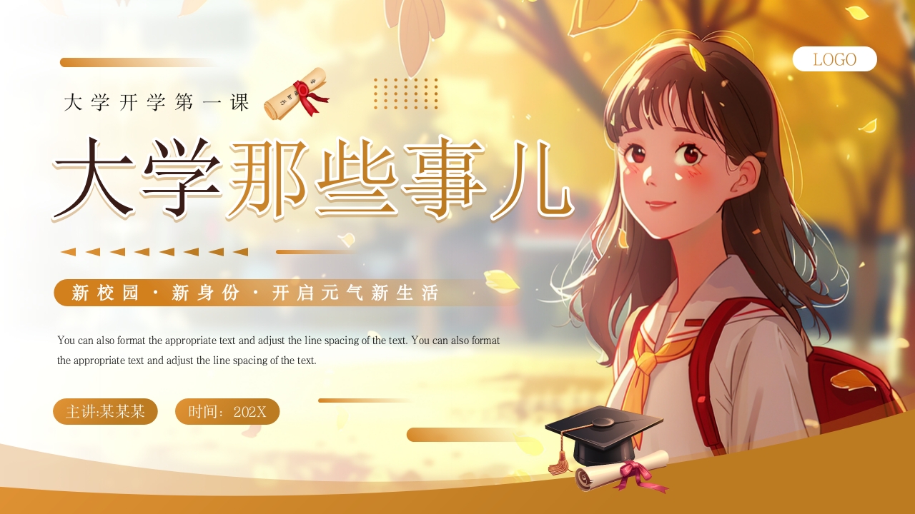 棕色插画风大学开学第一课PPT模板