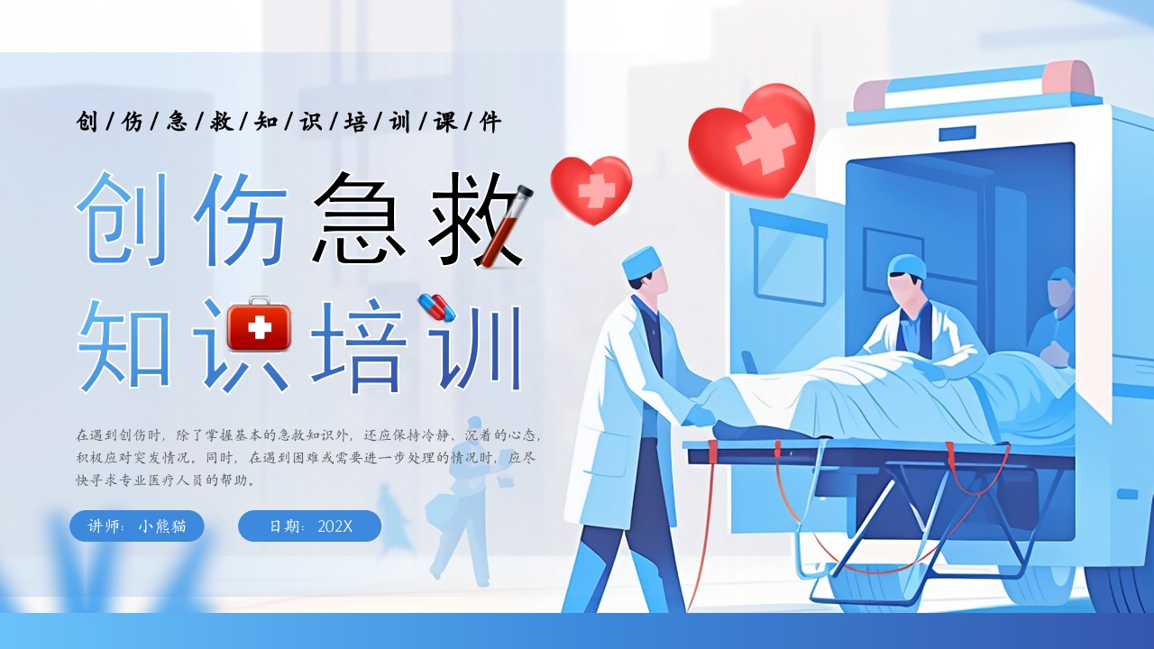 医疗急诊急救知识培训PPT模板