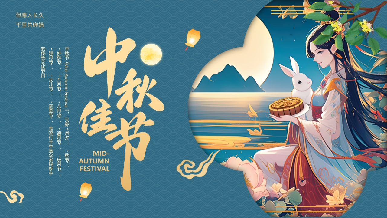 中国风传统节日中秋节介绍PPT模板