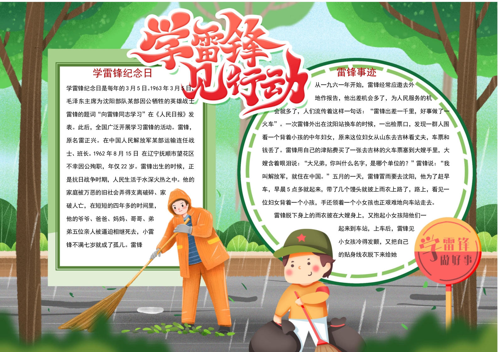 学雷锋纪念日小报学雷锋word小报模板