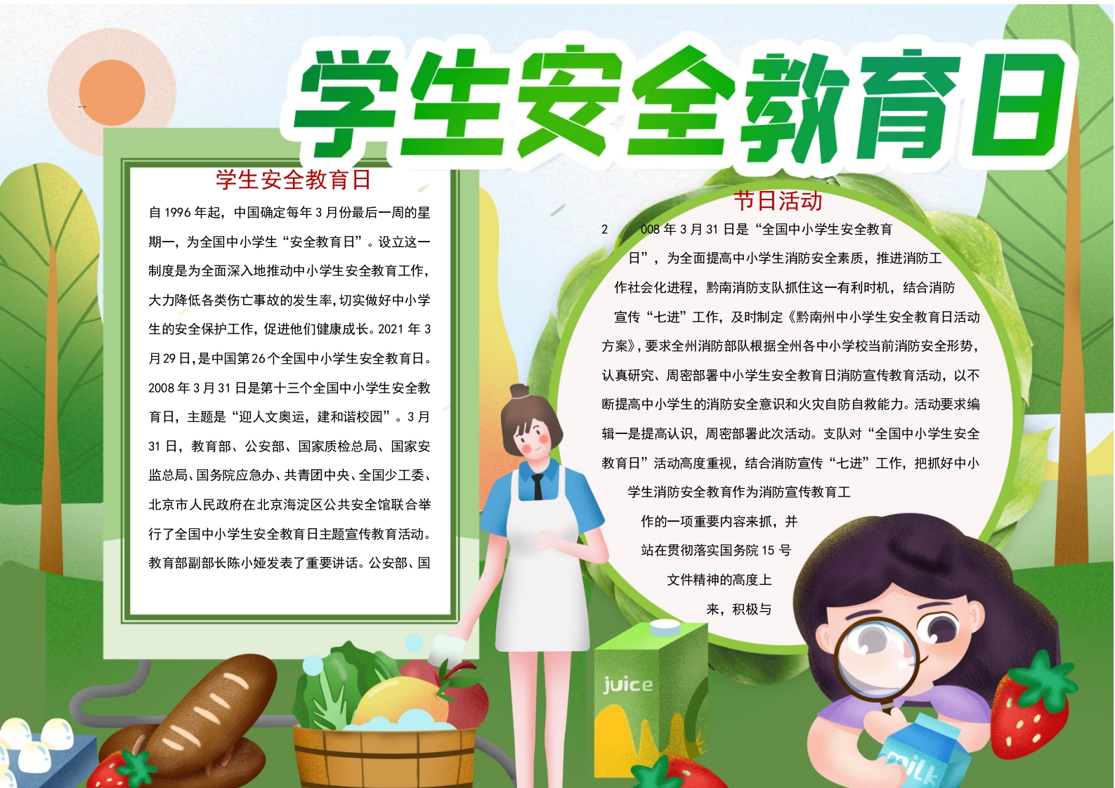 学生安全教育手抄报食品安全word小报