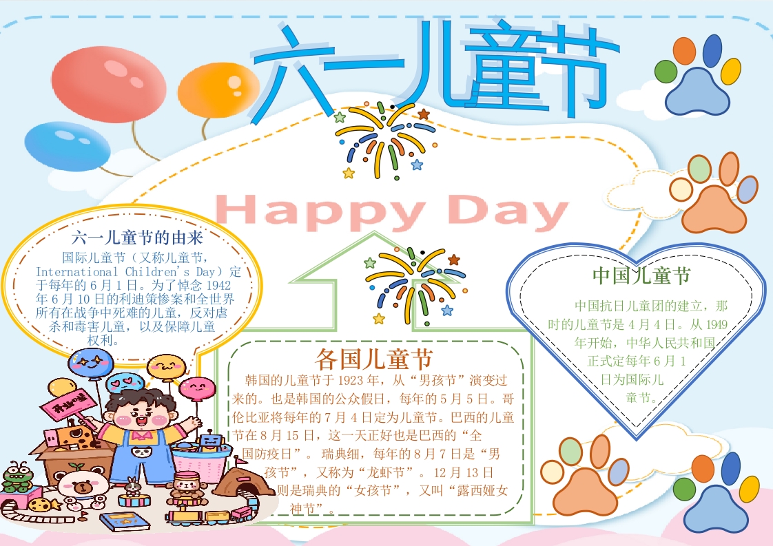 小清新卡通六一儿童节手抄报word模板