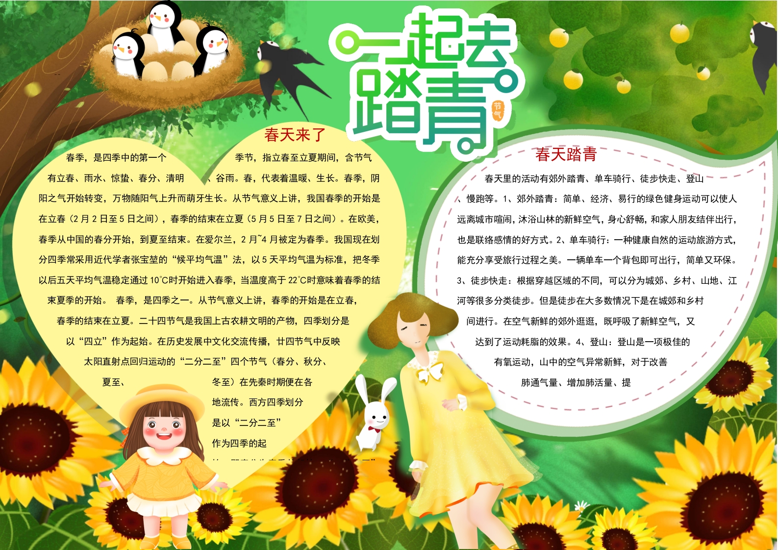 一起去踏青春天来了word小报模板