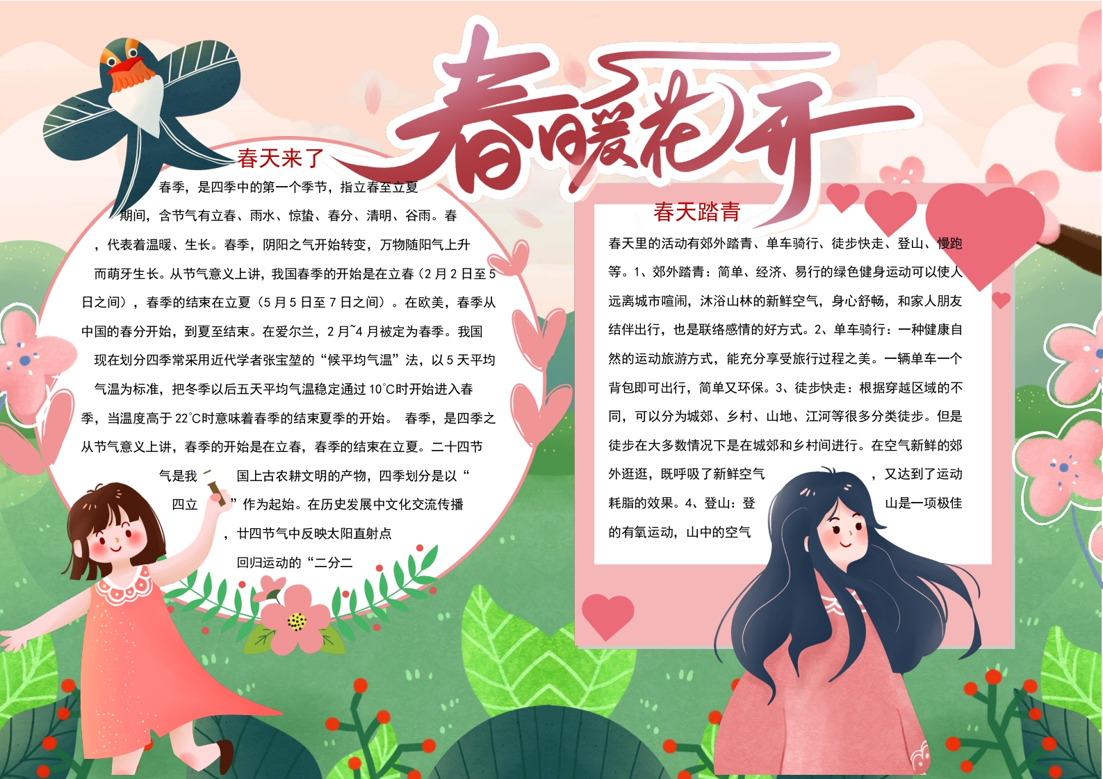 春暖花开小报春天手抄报word小报模板