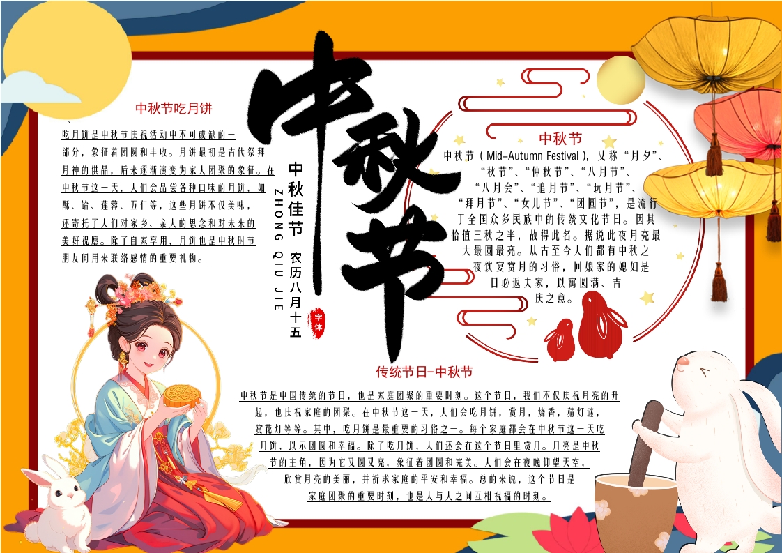 中秋节卡通手抄报word