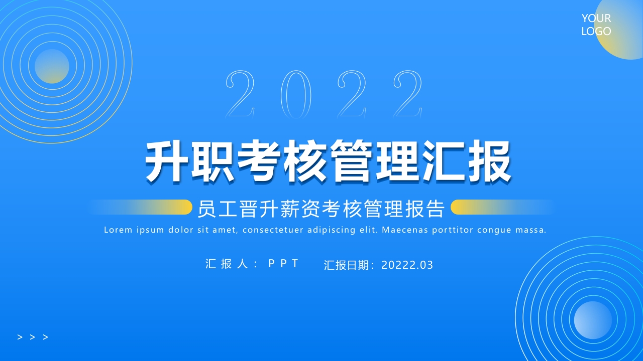 升职考核管理汇报ppt模板