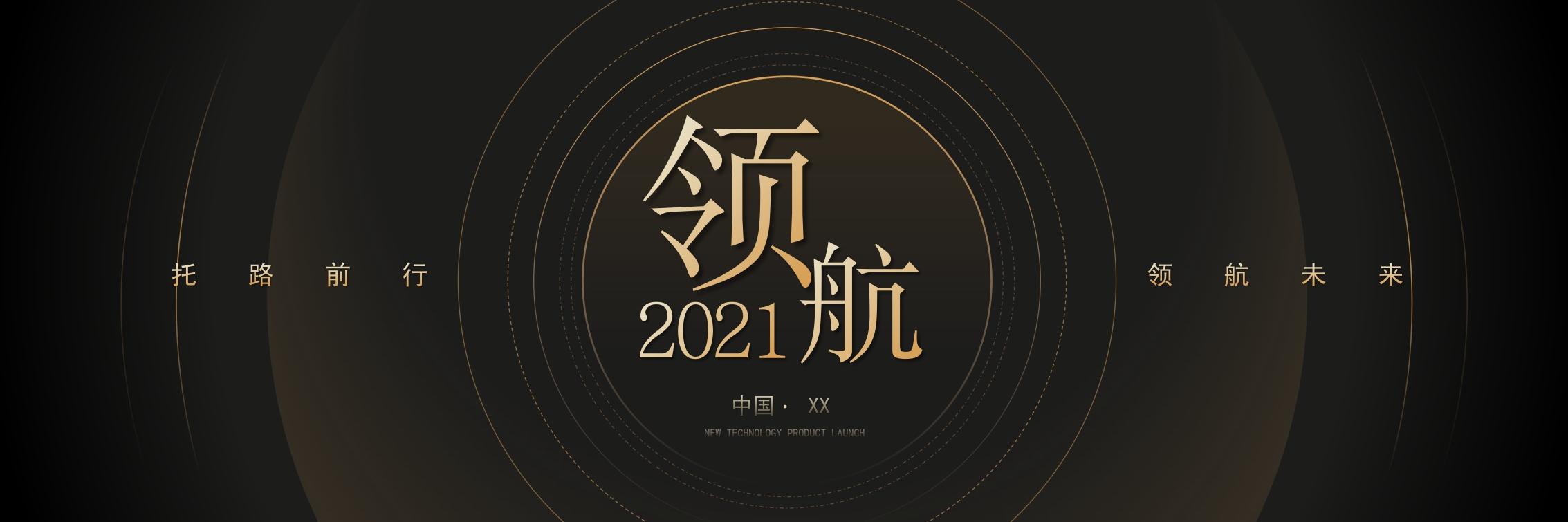 2021超宽屏领航未来