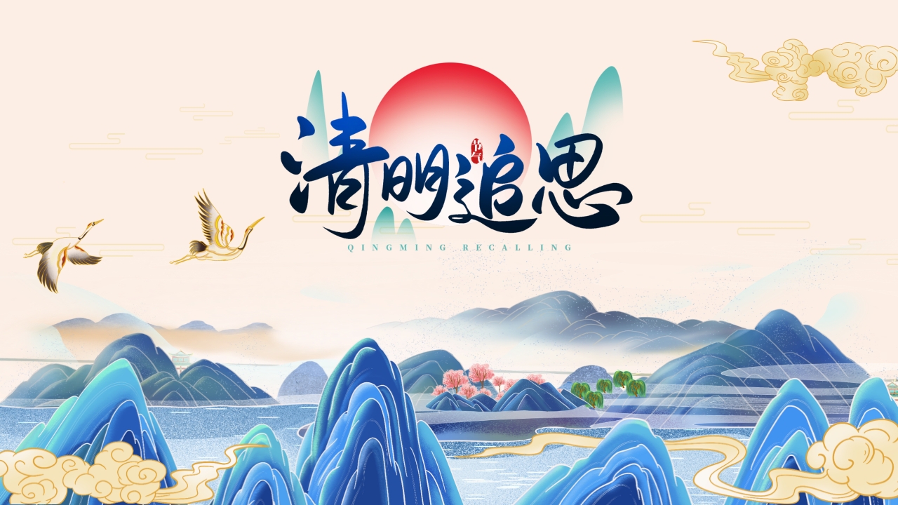 中国风鎏金国潮风清明追思清明节介绍PPT