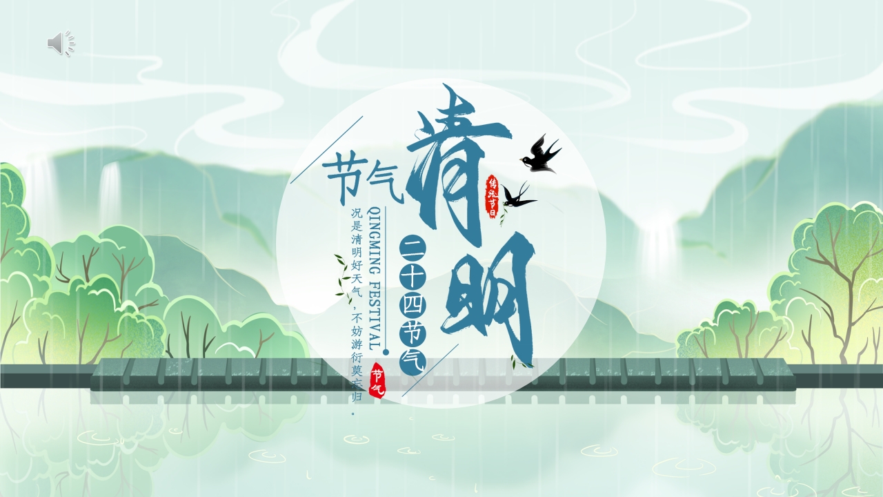 中国风清明节主题介绍ppt模板