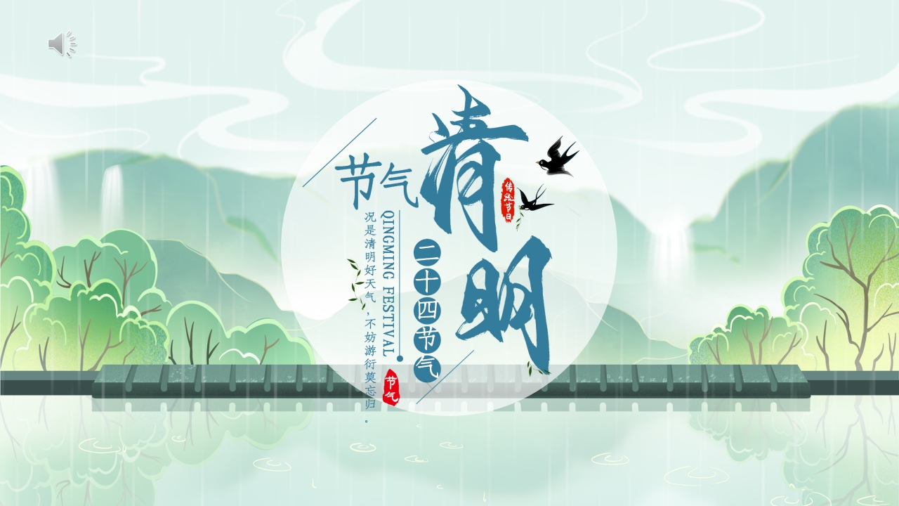 中国风清明解读ppt模板