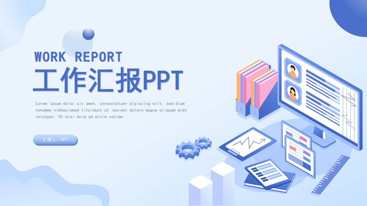 新拟态扁平化工作汇报计划总结商务通用ppt模板