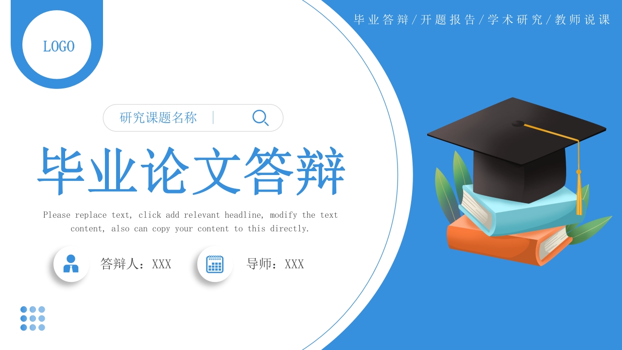 蓝色简约风毕业答辩开题报告PPT模板