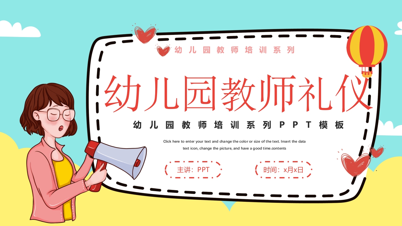 幼儿园教师培训系列PPT模板
