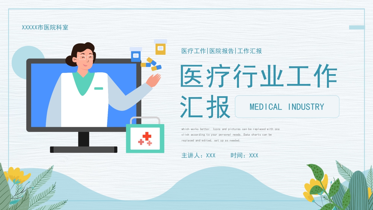 医疗行业工作汇报工作计划ppt模板