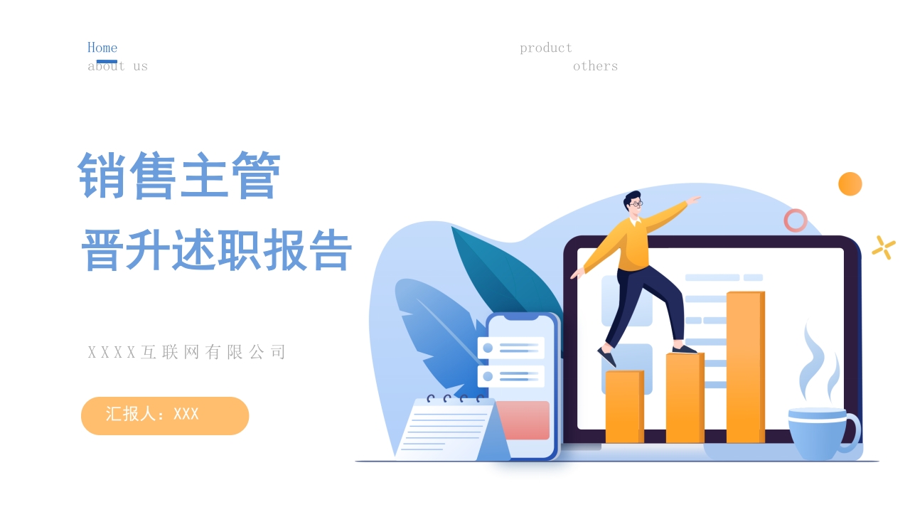 销售主管升职晋升管理工作报告PT模板