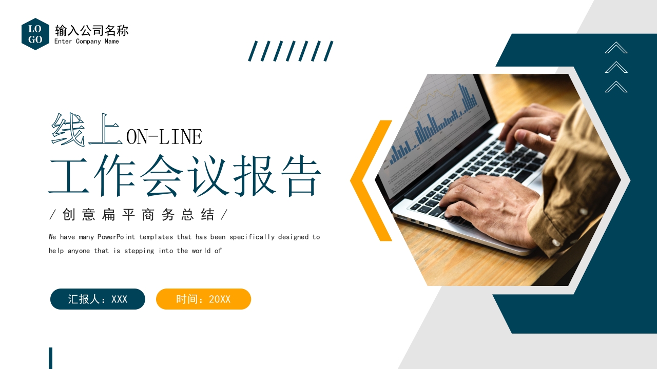 工作总结会议报告工作计划ppt模板