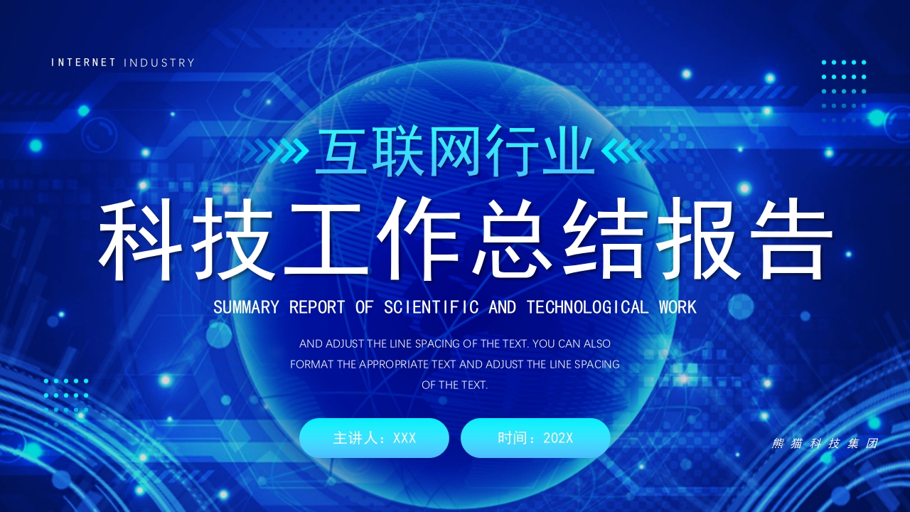 科技年终总结科技工作总结PPT模板
