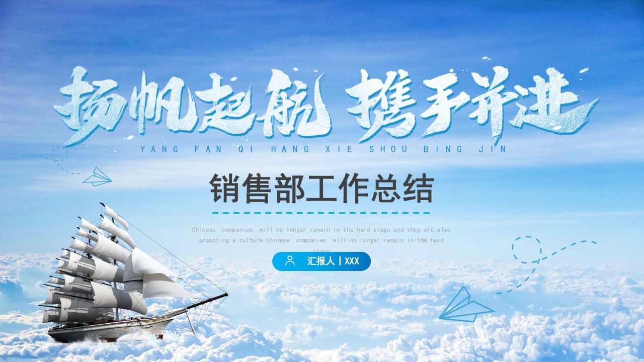简约商务办公销售部工作总结PPT