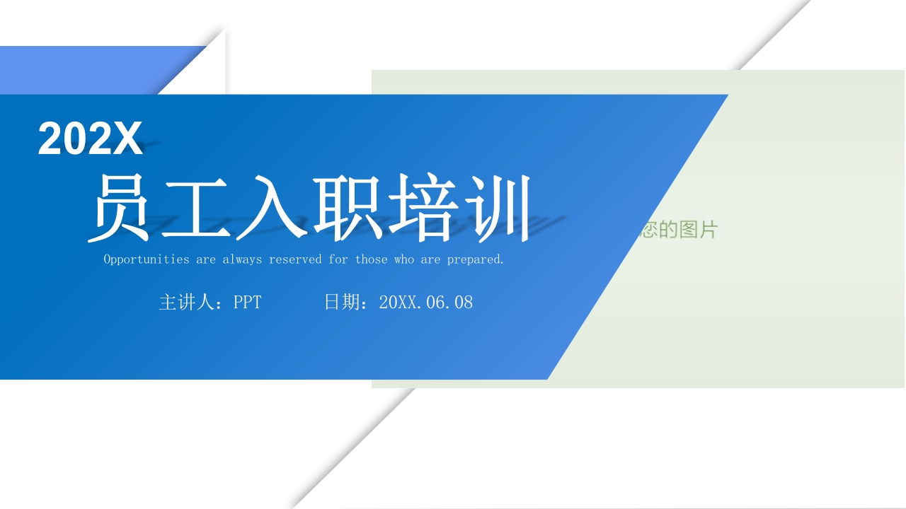 企业员工入职培训ppt模板