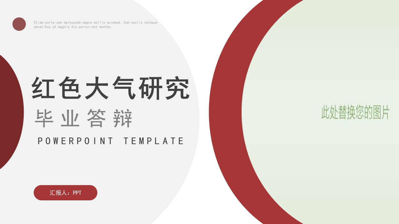 红色学毕业答辩PPT模板