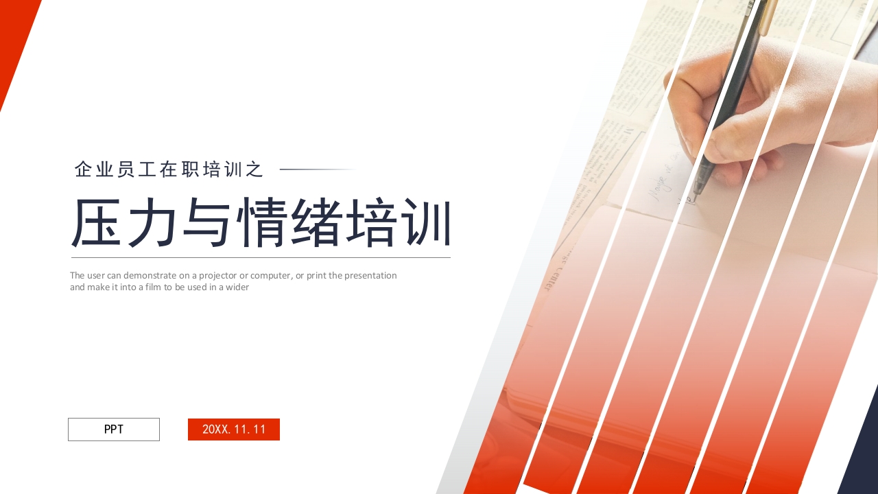 企业压力与情绪培训员工教育ppt模板v