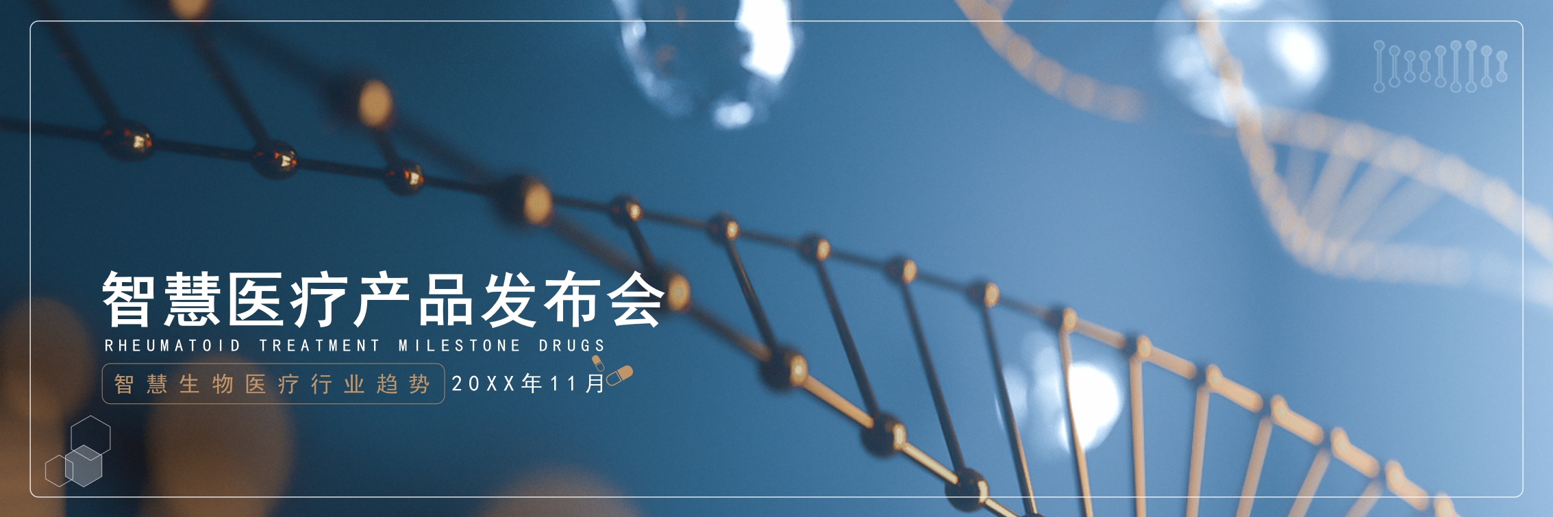 宽屏医院医疗智慧医疗培训PPT模板