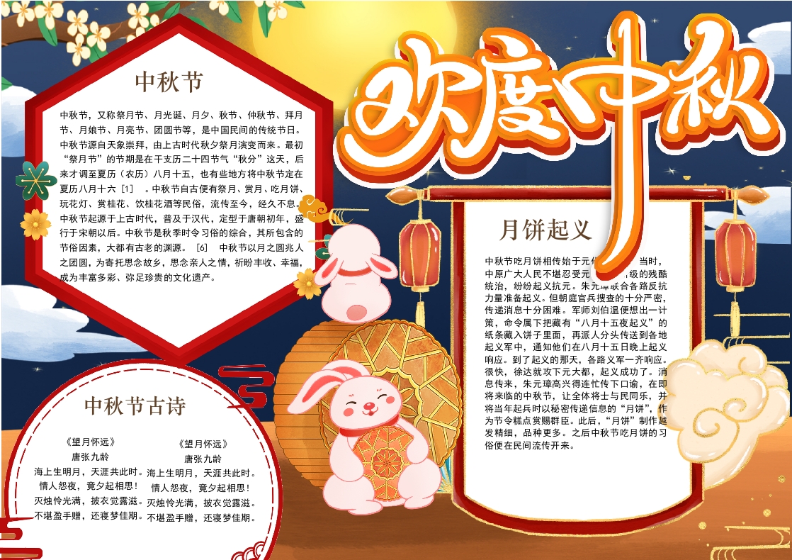 古典中秋节小报手抄报月满中秋月饼