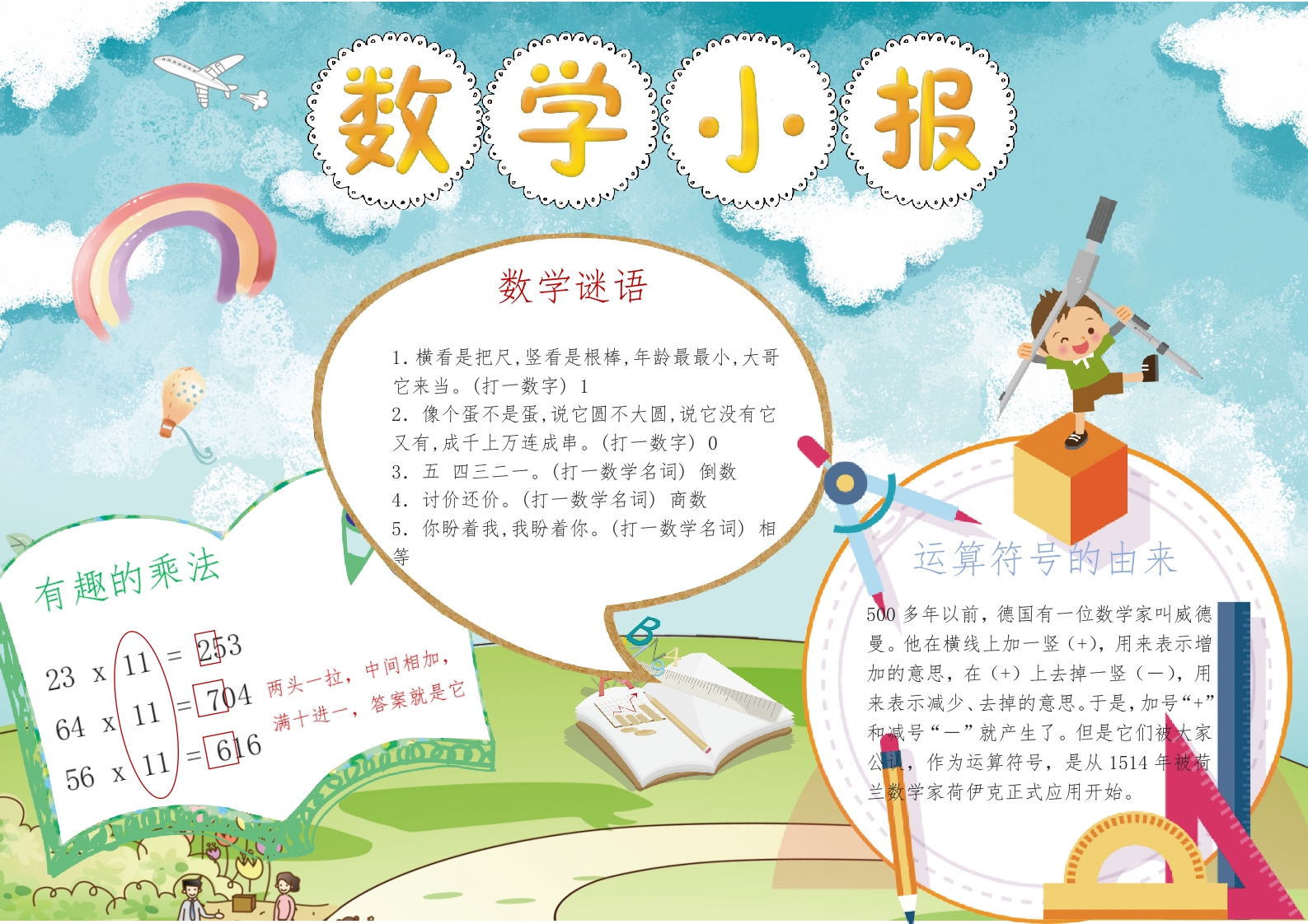 小清新数学谜语数学小报word手抄报小报模板