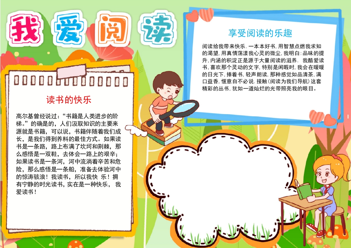 我爱阅读手抄报我爱读书手抄报线描黑白涂色