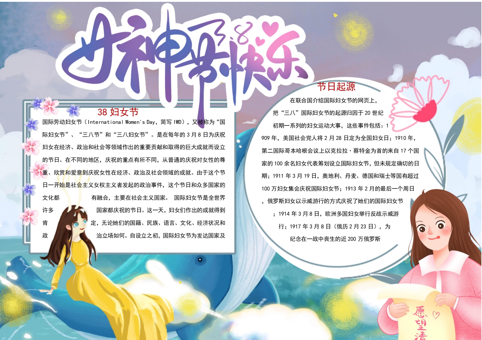 38女神节快乐妇女节word小报模板_