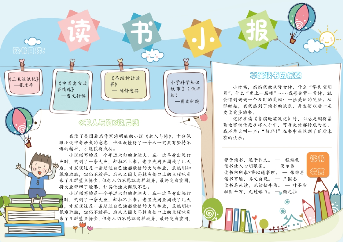 卡通小清新儿童读书小报word手抄报