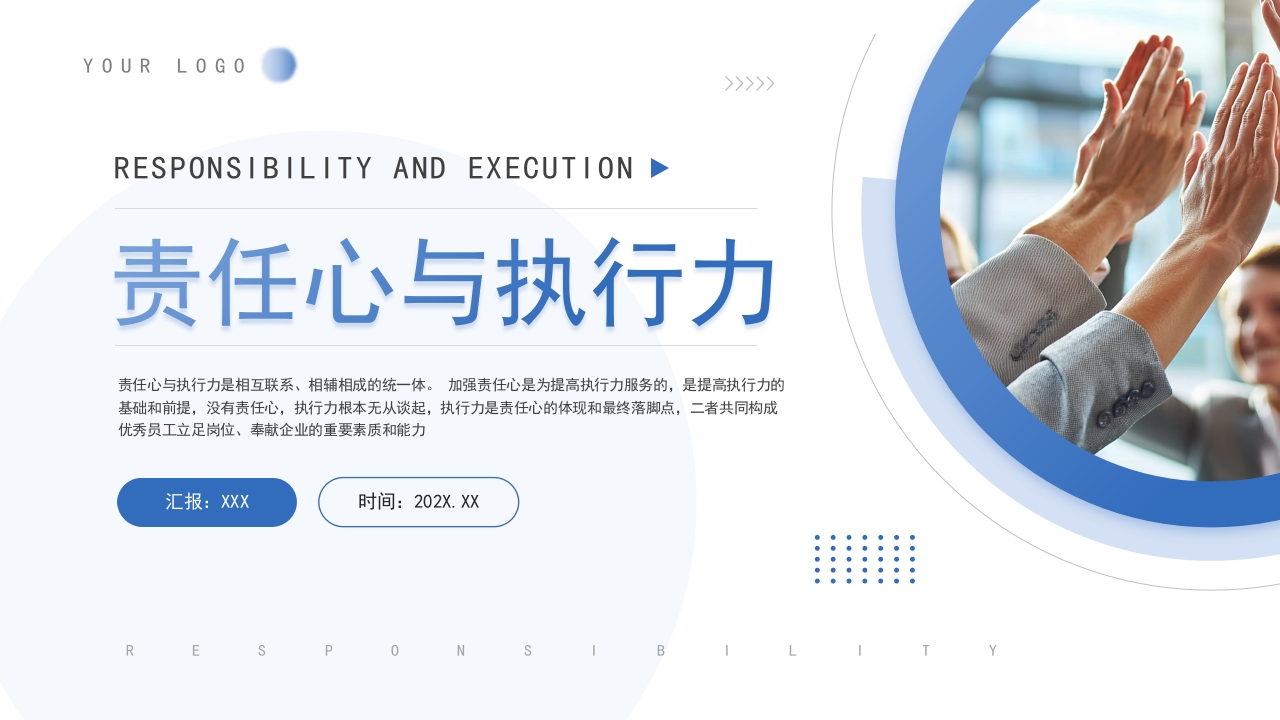 责任心与执行力培训ppt