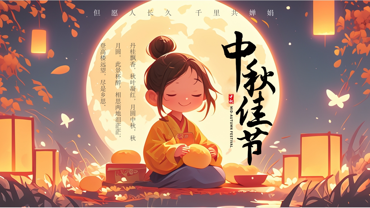 插画风中秋节介绍PPT模板