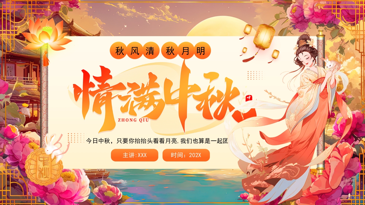 情满中秋中秋节节日策划PPT模板