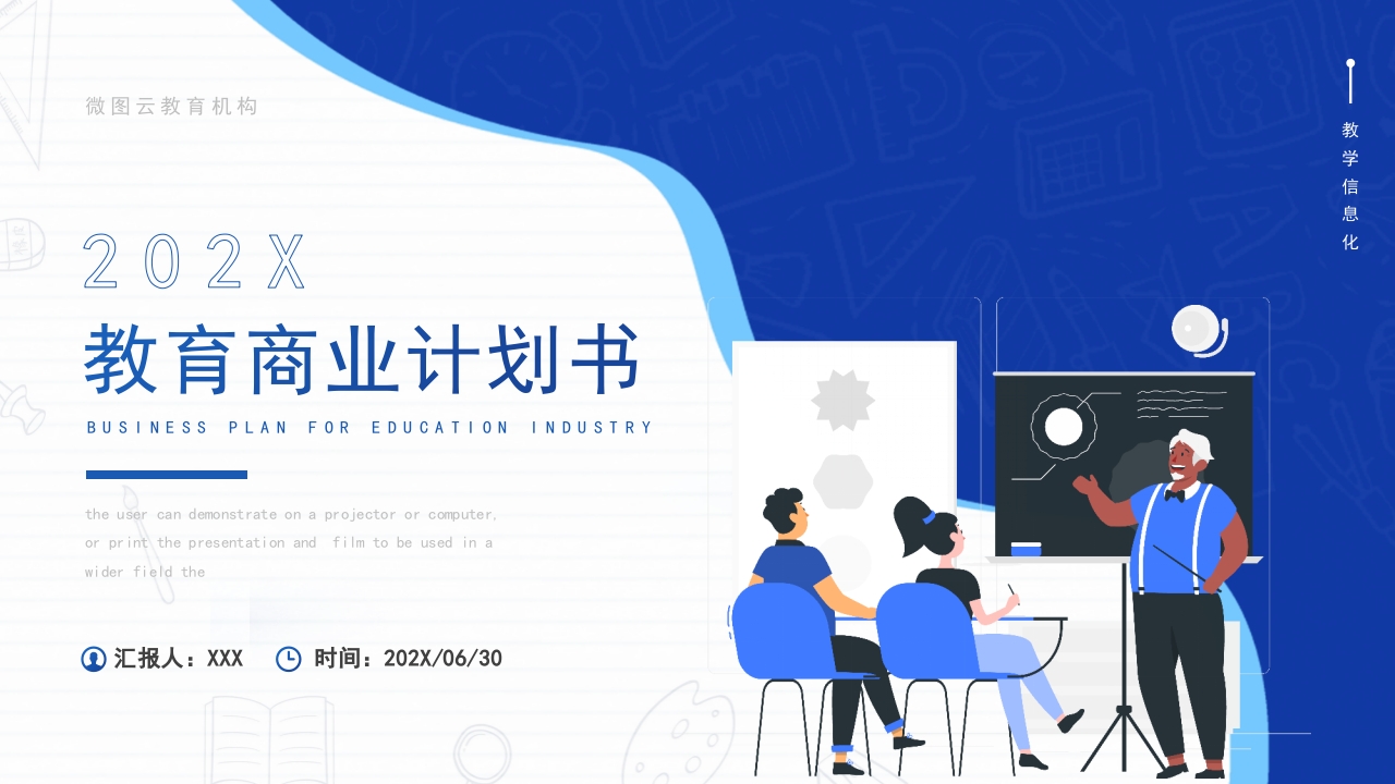 蓝色大气教育商业计划书ppt模板