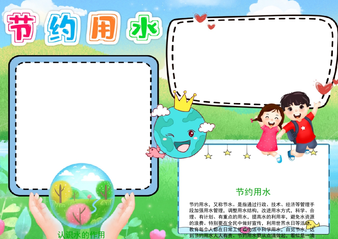 节约用水小报保护环境节约资源手抄报