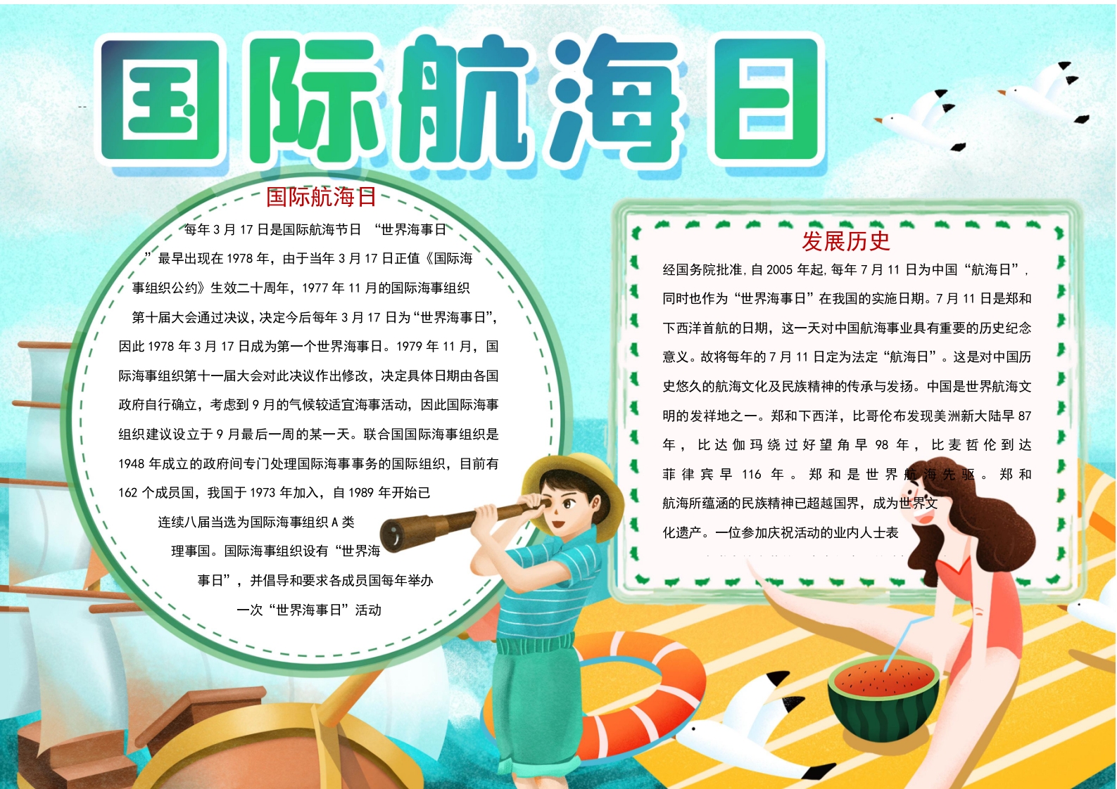 卡通国际航海日小报word小报